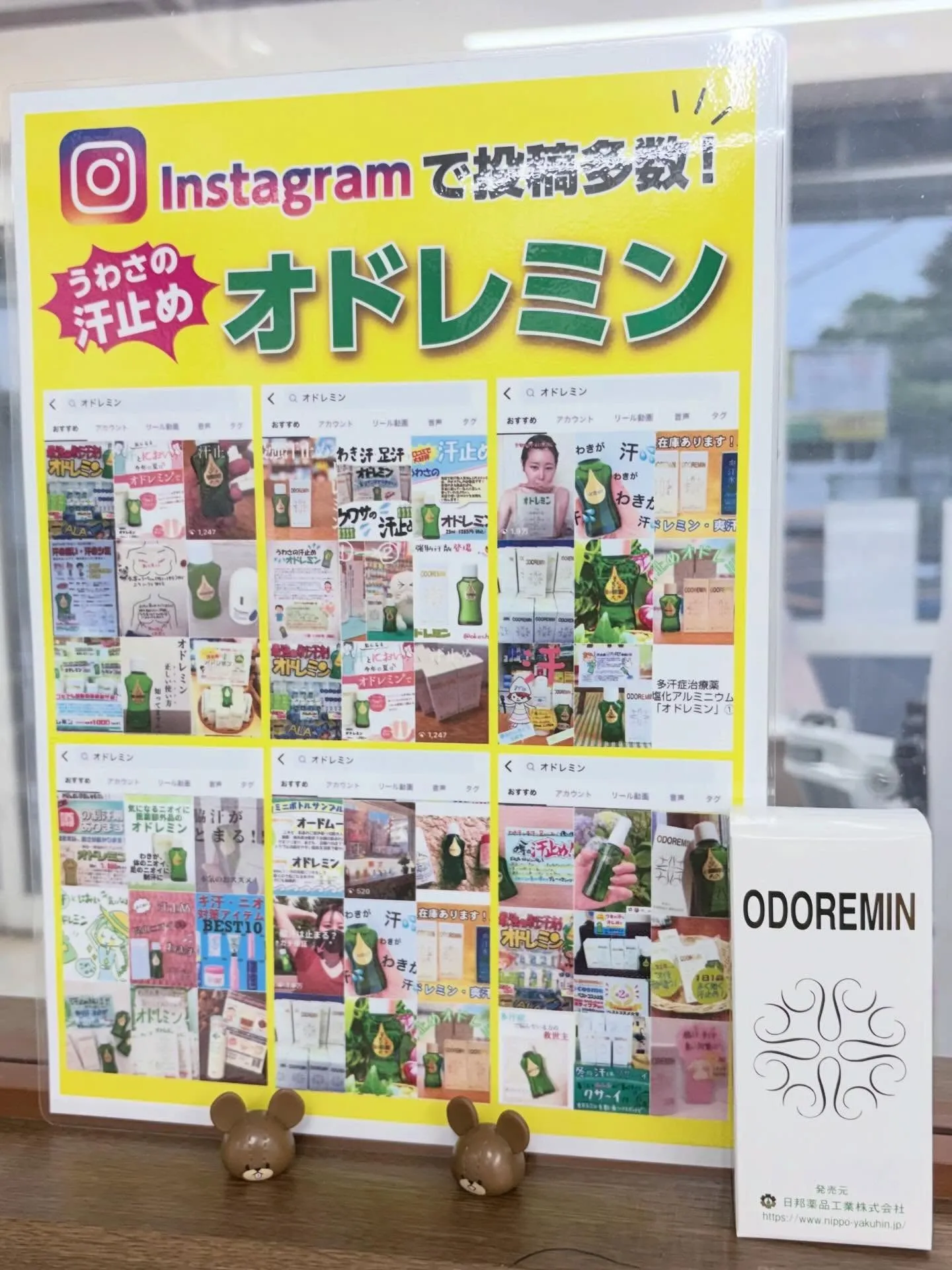 【夏の汗にはオドレミン！】