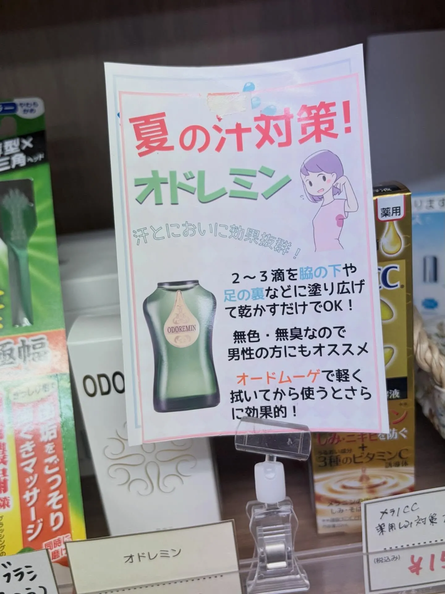 【夏の汗にはオドレミン！】