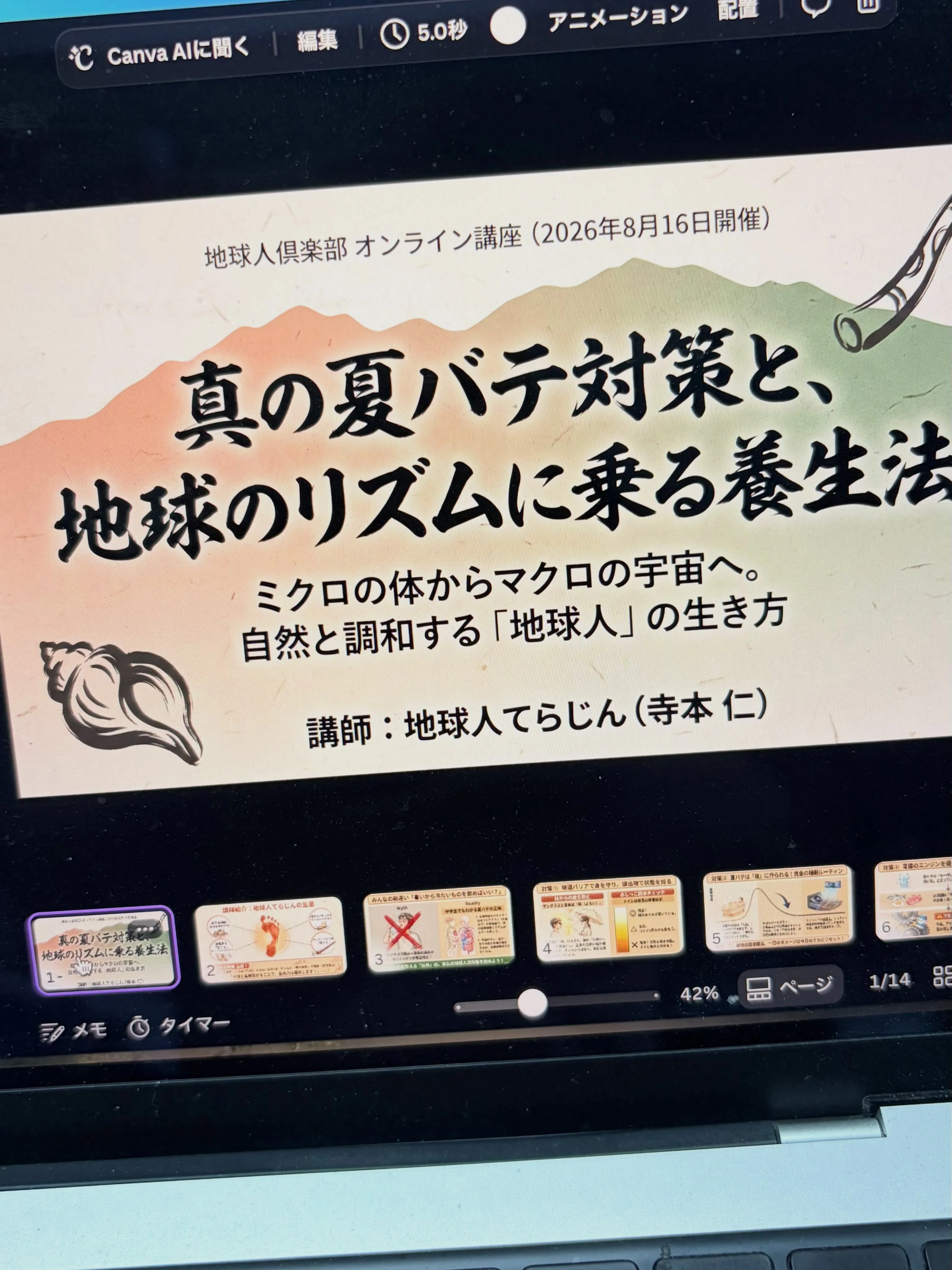 【地球人倶楽部】8/16オンライン開催!