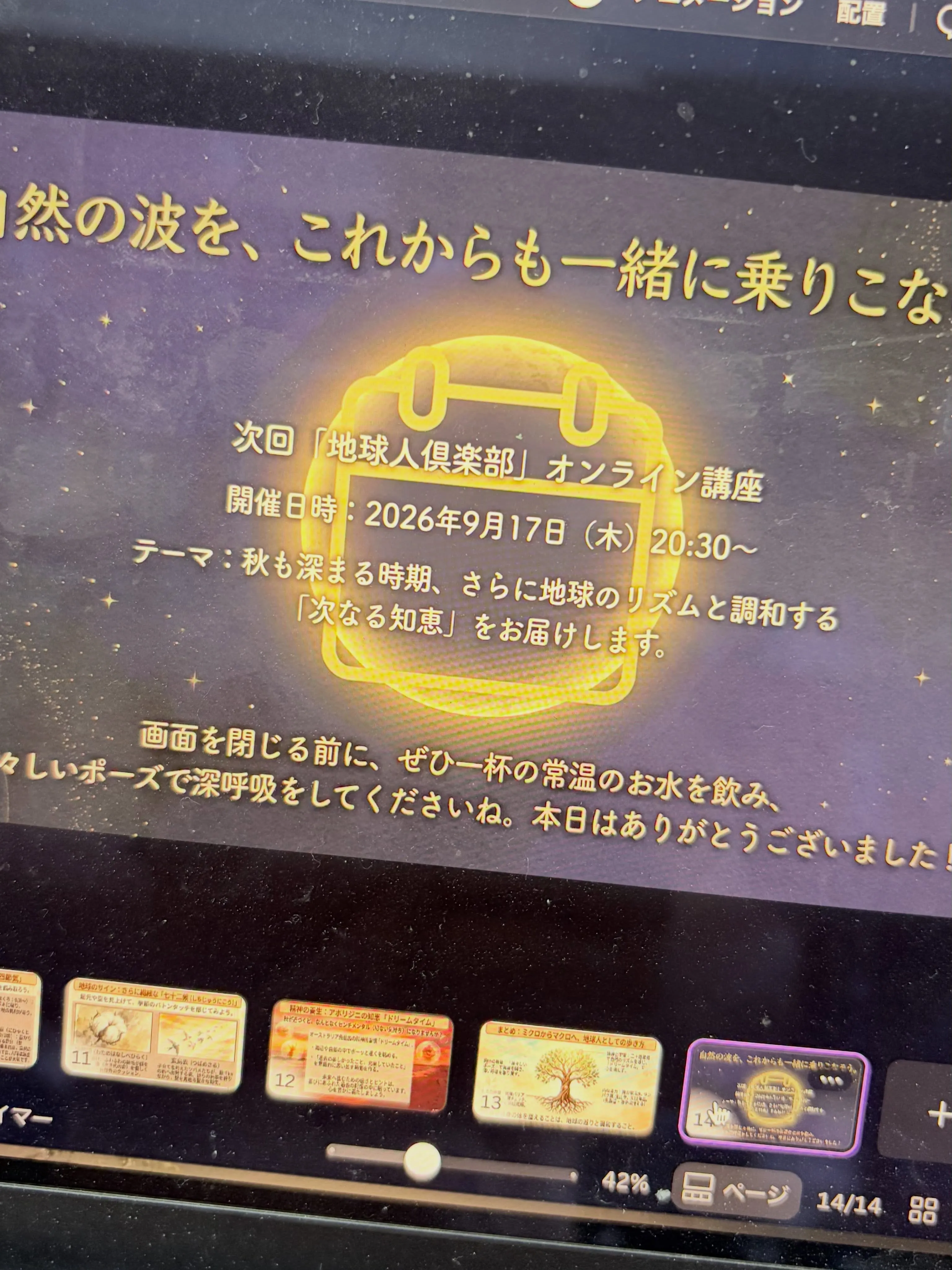 【地球人倶楽部】8/16オンライン開催!