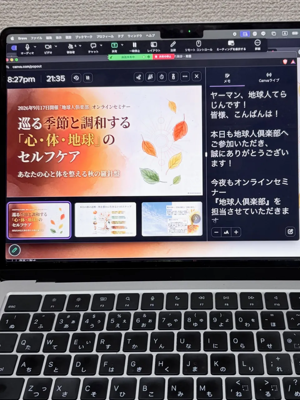 今宵も地球人倶楽部始まりまーす！