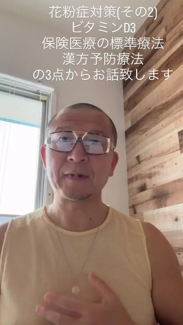 花粉症対策（その２）：ビタミンと早期治療の重要性