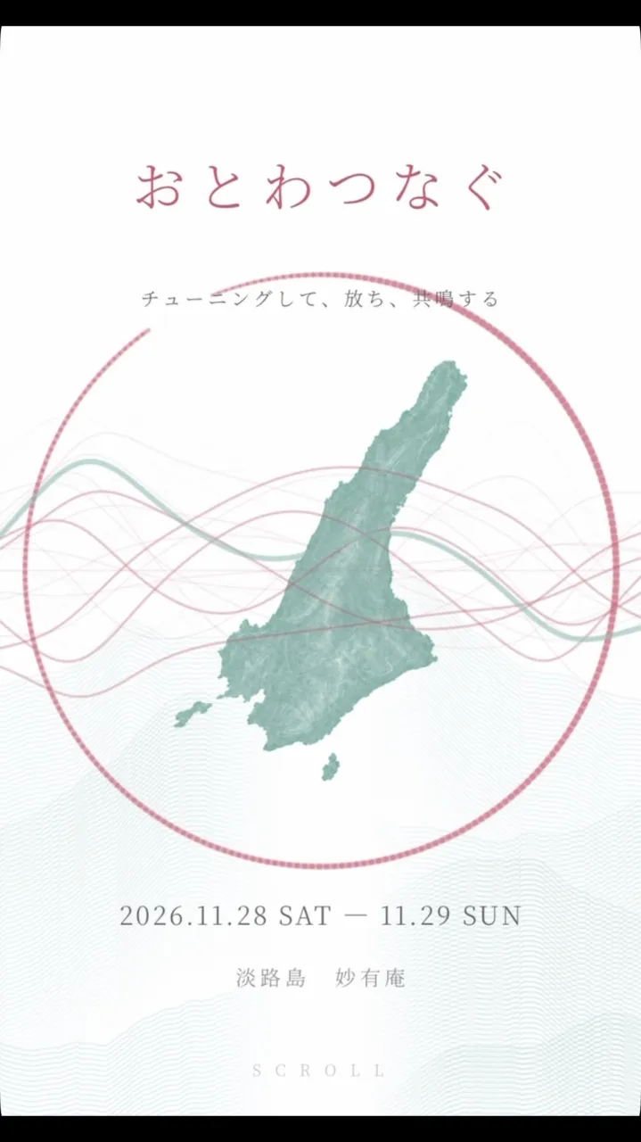 【音と声と倍音の二日間】